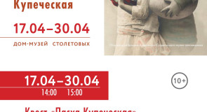Квест «Пасха купеческая»