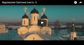 Съемка с квадрокоптера: Муромские Святыни (часть 1)