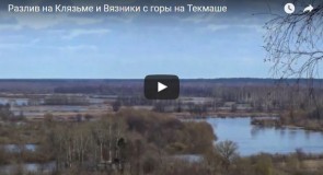 Разлив на Клязьме и Вязники с горы на Текмаше (апрель 2017)