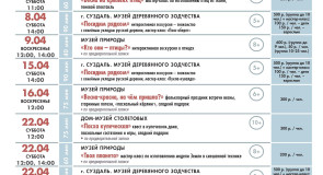 Семейная программа выходного дня от Владимиро-Суздальского музея-заповедника