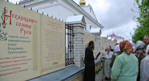 Выставка в Судогде «Незаходящее Солнце Руси. Равноапостольный князь Владимир в миниатюрах Радзивиловской летописи»