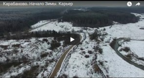 Карабаново. Начало Зимы. Карьер