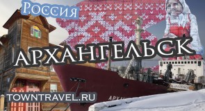 Архангельск 2018