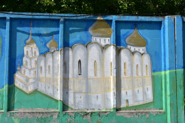 Граффити в парке «Добросельский», г. Владимир