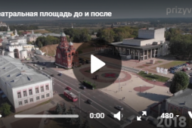 Театральная площадь Владимира до и после реконструкции с высоты птичьего полёта