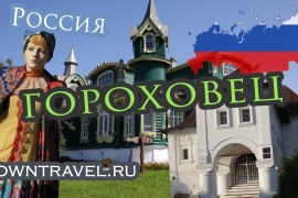 Города России: Гороховец 2018