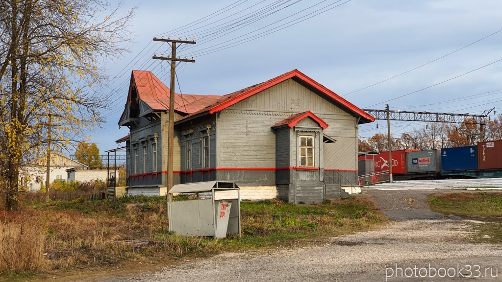 113 Здание железнодорожного вокзала в селе Бутылицы, Меленковский район