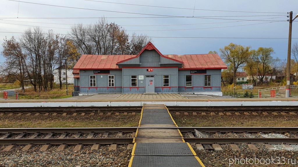 122 Здание железнодорожного вокзала в селе Бутылицы, Меленковский район