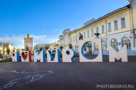 «Я люблю Муром»: история одного символа, который оставил след в сердцах
