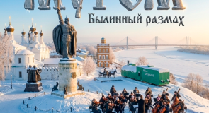 Новая песня про Муром: «Былинный размах»